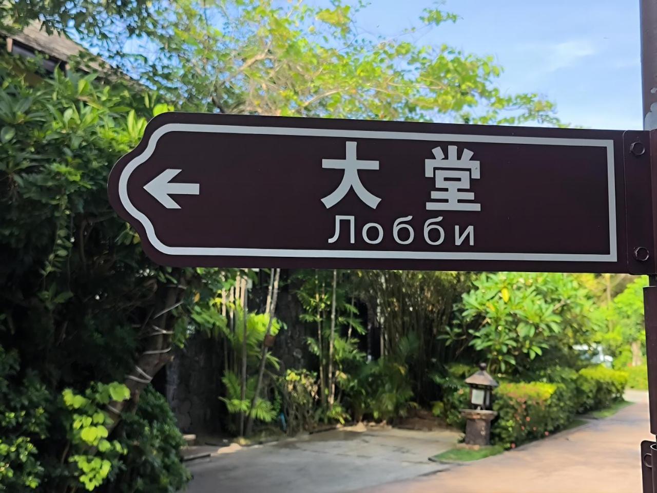 Sanya Yalong Bay Villas & Spa Ngoại thất bức ảnh